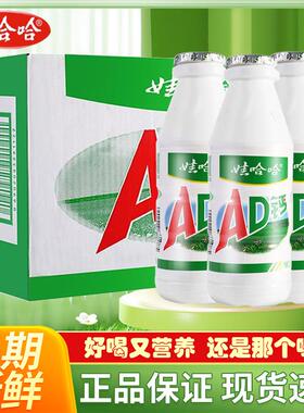 【包邮】娃哈哈ad钙奶 哇哈哈4/8瓶220ml大瓶一排ad钙奶大瓶k