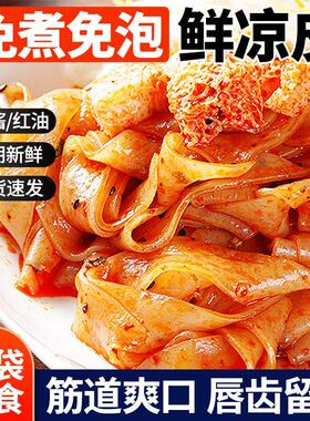 豫昊祥鲜凉皮310g*7袋开袋即食红油麻酱拌面擀面皮充饥速食免煮