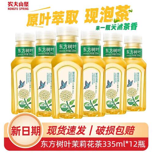 农夫山泉东方树叶茉莉花茶无糖