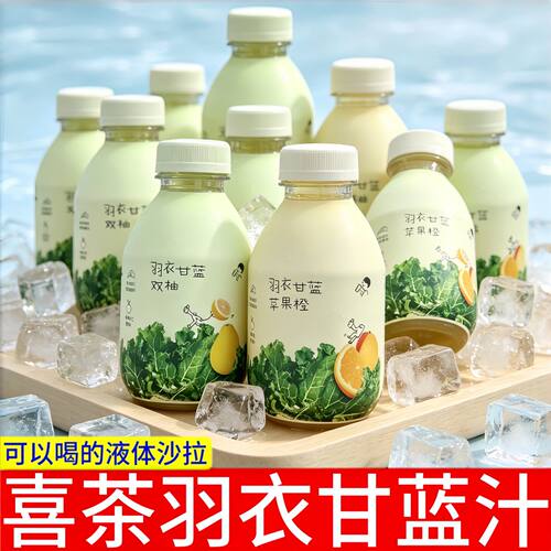 喜茶羽衣甘蓝汁苹果橙味瓶装
