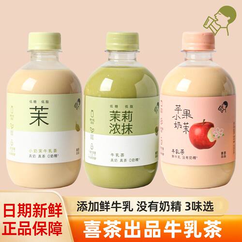喜茶牛乳茶奶茶抹茶饮料饮品