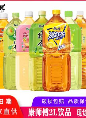 康师傅冰红茶2L升绿茶整箱大瓶鲜果橙茉莉蜜茶水蜜桃冰糖雪梨饮yb