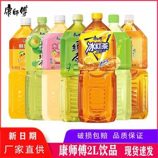 康师傅冰红茶2L升绿茶整箱大瓶鲜果橙茉莉蜜茶水蜜桃冰糖雪梨饮yb