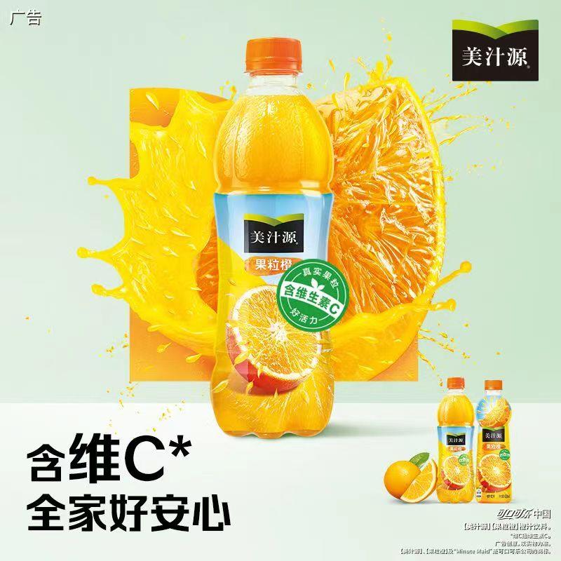美汁源果粒橙整箱450ml*6瓶装橙