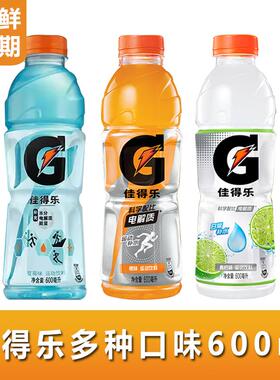 佳得乐多种口味600ml/瓶补充水分电解质青柠味橙味运动功能饮料yb