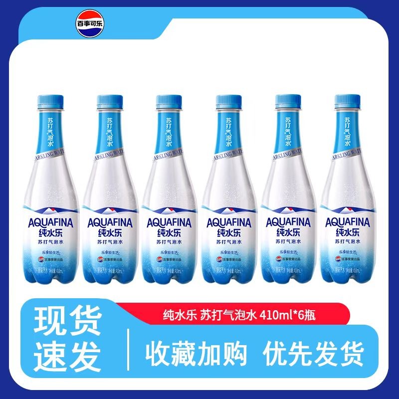 百事纯水乐苏打气泡水410ml*6/12瓶纯天然0糖0脂0卡汽泡