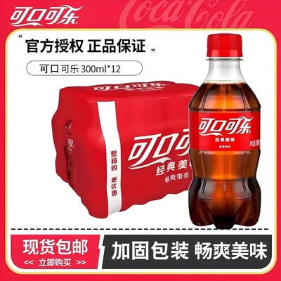可口可乐碳酸饮料300ml*6小瓶装