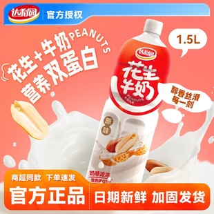 达利园花生牛奶1.5L大瓶整箱装植物蛋白奶复合蛋白饮料聚餐送礼yb
