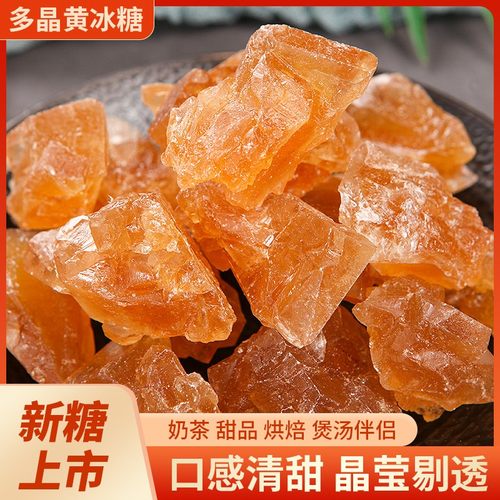 老式黄冰糖老冰糖土冰糖多晶冰糖甘蔗无添加泡酒甘蔗食糖黄糖q