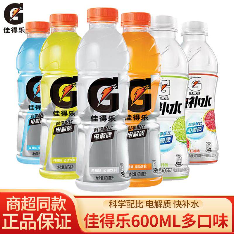 百事佳得乐600ml*2/4瓶蓝莓西柚橙柠檬补充水电解质能量运动饮料