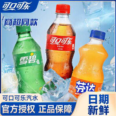 可口可乐雪碧芬达零度经典口味碳酸饮料300ml*2瓶汽水小瓶批发yb
