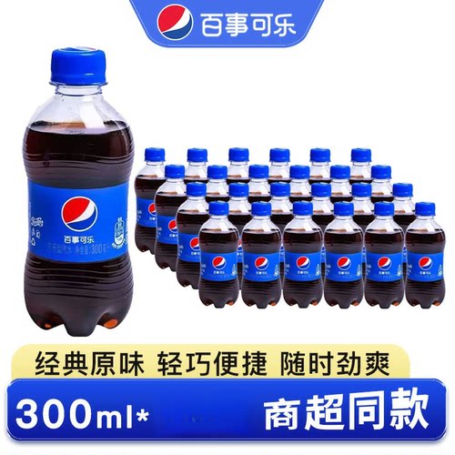 【300ml*24瓶6瓶】Pepsi百事可乐经典原味小瓶装碳酸饮料聚会外yb