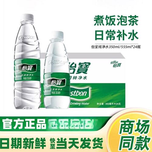 怡宝饮用纯净水整件会议用水
