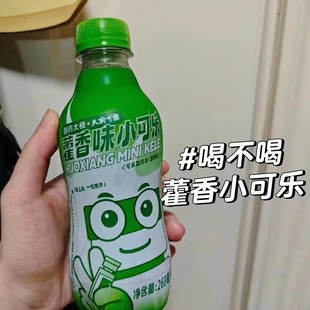 藿香小可乐迷你太极霍香味汽水天府可乐瓶装正气水饮料夏季饮品yb