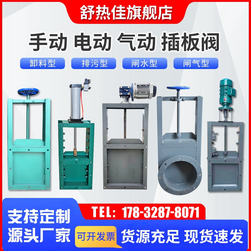 定制插板阀手动电动气动闸板阀不锈钢闸阀卸料阀排污阀门水渠道