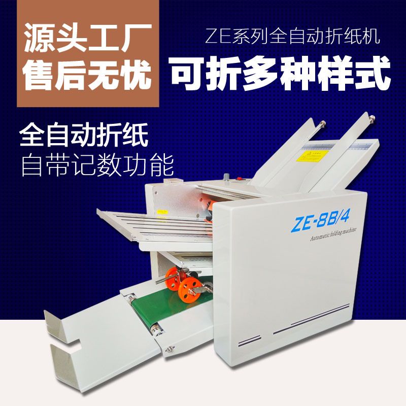 全良ZE-9B4折叠机说明书折页折叠机小型栅栏式折痕机全自动折厂家