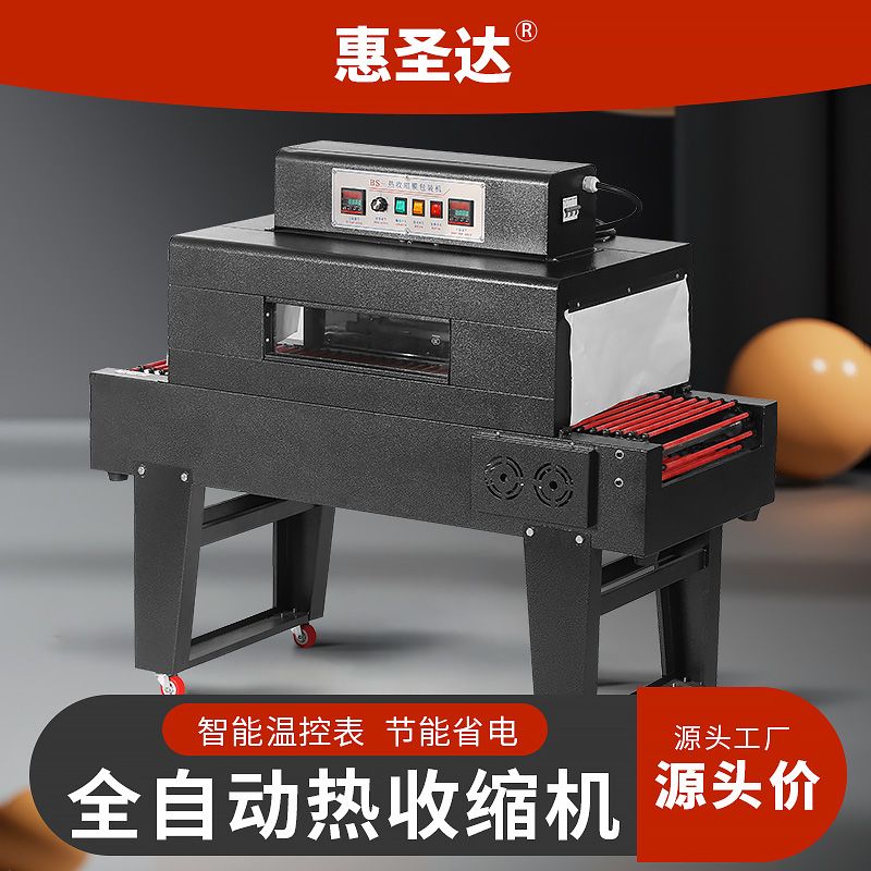 惠圣达红外线自动高效热收缩膜机礼盒包装小型打包机厂家