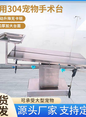 宠物医院宠物不锈钢304手术台