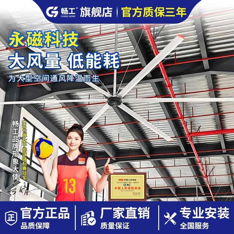 畅工工业永磁大吊扇6叶7.3米铝合金扇叶铜电机变频强风力工厂车间