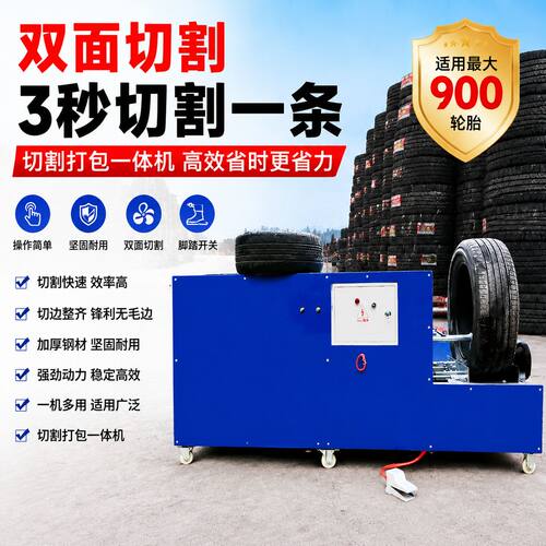AAA双面切割自动废旧轮胎割胎机3秒分割热卖利器厂家
