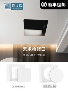 隐形空调新风检查口双铝边GRG石膏检修口 吊顶暗藏式预埋圆形圆角