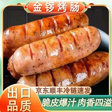 金锣火山石烤肠脆皮纯地道肉肠空气炸锅食材香肠热狗肠黑胡椒烧烤