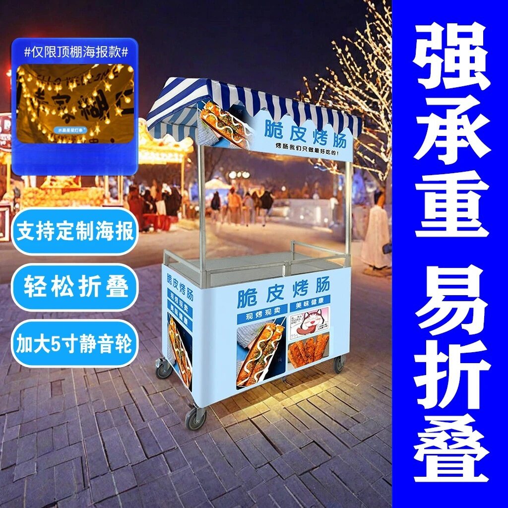 美食摆摊小推车烤香肠冰粉带棚可折叠关东煮移动可携式地摊小吃车