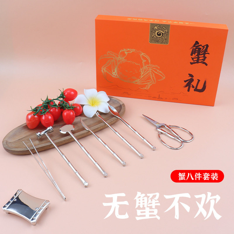 吃蟹套装家用大闸蟹工具钳针剥壳器蟹八件礼盒装不锈钢新款式