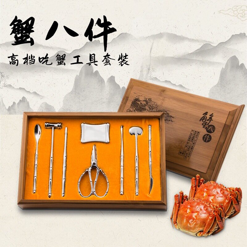 现货304不锈钢吃蟹工具 高档精美竹节盒装蟹八件吃大闸蟹工具