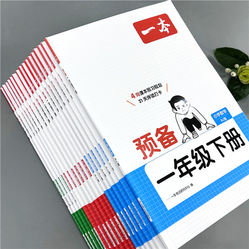 小学生新教材预习规划赠视频