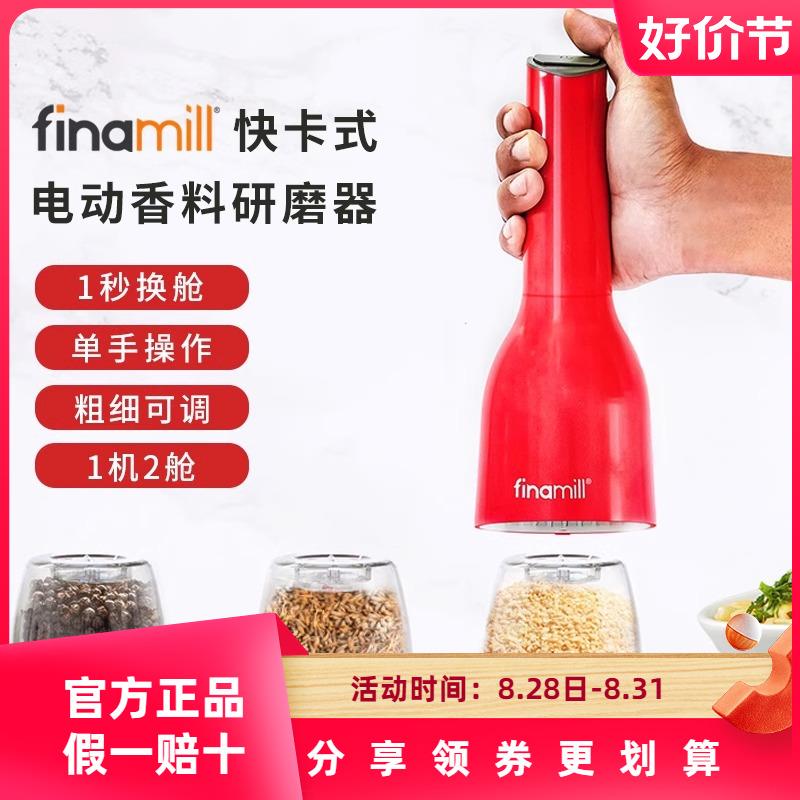 董洁同款美国finamill电动研磨器黑胡椒玫瑰海盐花椒磨香料研磨瓶