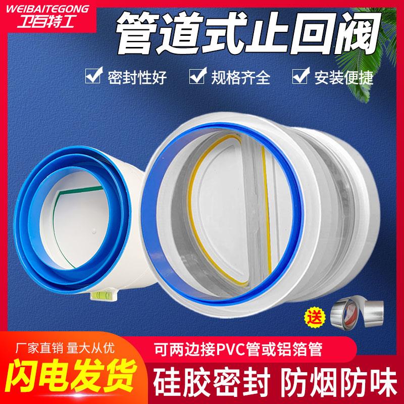 卫生间排气管止逆阀110pvc管道止回阀单向阀厨房油烟机烟道阀160