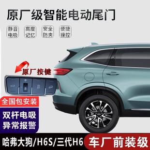 哈弗H5猛龍哈弗H6S國潮F7X哈弗初戀歐拉好貓酷狗大狗梟龍電動尾門