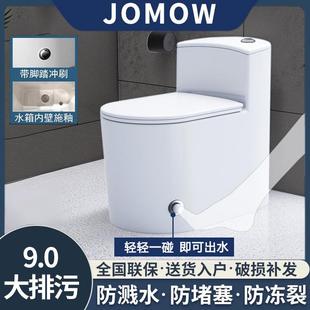 大管道防臭节水卫生间坐便器 JOMOW家用马桶免插电脚踢冲水虹吸式