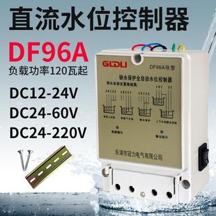 直流水位控制器水塔抽水泵水箱全自动上水排水DC12V24V48V60VDF96