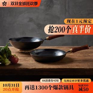 铁娃公社铁锅炒锅炖锅奶锅煎锅家用2件套手工锻打无涂层铁锅套装