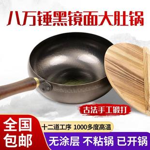 章丘古法大肚铁锅黑镜面熟纯手工锻打无涂层收口炒菜木盖家用加深