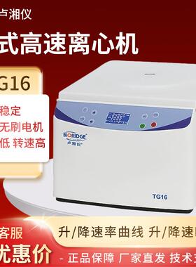 TG16 16000r/min实验室大容量脂肪分离台式高速离心机