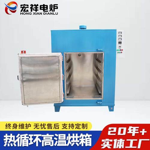 热风循环高温烘箱实验恒温干燥五金饰品大灯烤漆烘干去应力电加热