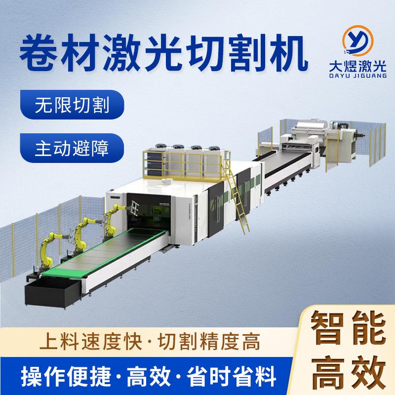 卷材激光切割机全自动不锈钢通风管道厚板大功率金属板激光切割机