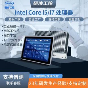 10.1英工控一体机工业十点触摸一体机设备嵌入式 工控机一体机