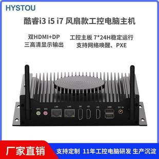 mini 10810U风扇款 pc耐高温三显示PC 工业电脑i7 工控小主机嵌入式