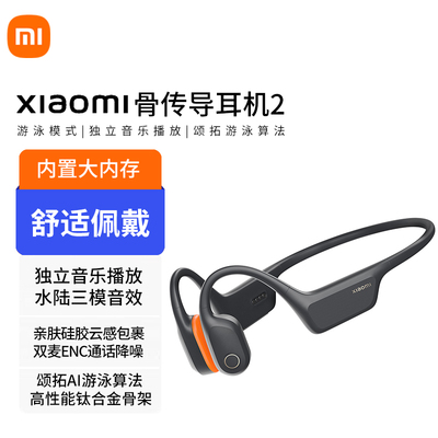 Xiaomi小米骨传导耳机2游泳跑步运动蓝牙无线不入耳骨传感耳机
