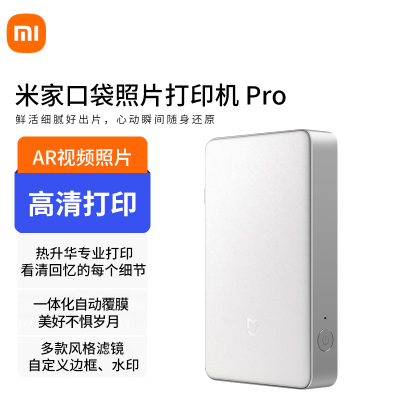 小米米家口袋照片打印机Pro无线蓝牙家用小型便携拍立得支持AR视频相纸热升华