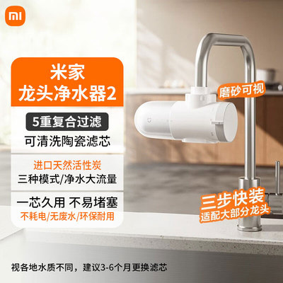 小米米家龙头净水器2家用自来水前置过滤器可拆洗滤芯三出水