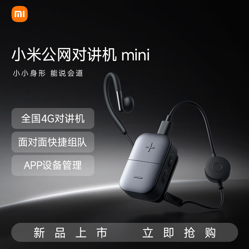 小米公网对讲机 miniAPP管理酒店餐饮车队全国不限距离对讲机