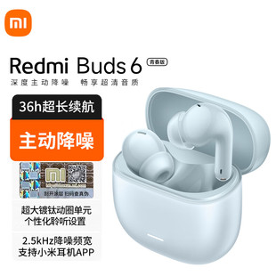 小米REDMIBuds6青春版无线蓝牙耳机AI算法通话降噪长续航