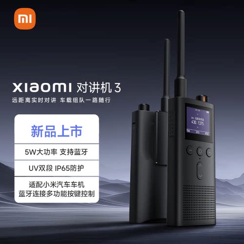 小米对讲机3大功率户外超长待机超远距离实时对讲米家app共享位置
