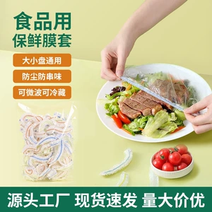 [【下单立减50元】彩带免撕微波炉弹性松紧保鲜膜套加厚保鲜罩]