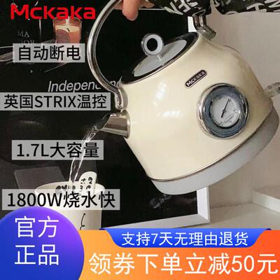 Mckaka英式覆古烧水壶家用电热水壶自动断电304不锈钢1.7L电水壶